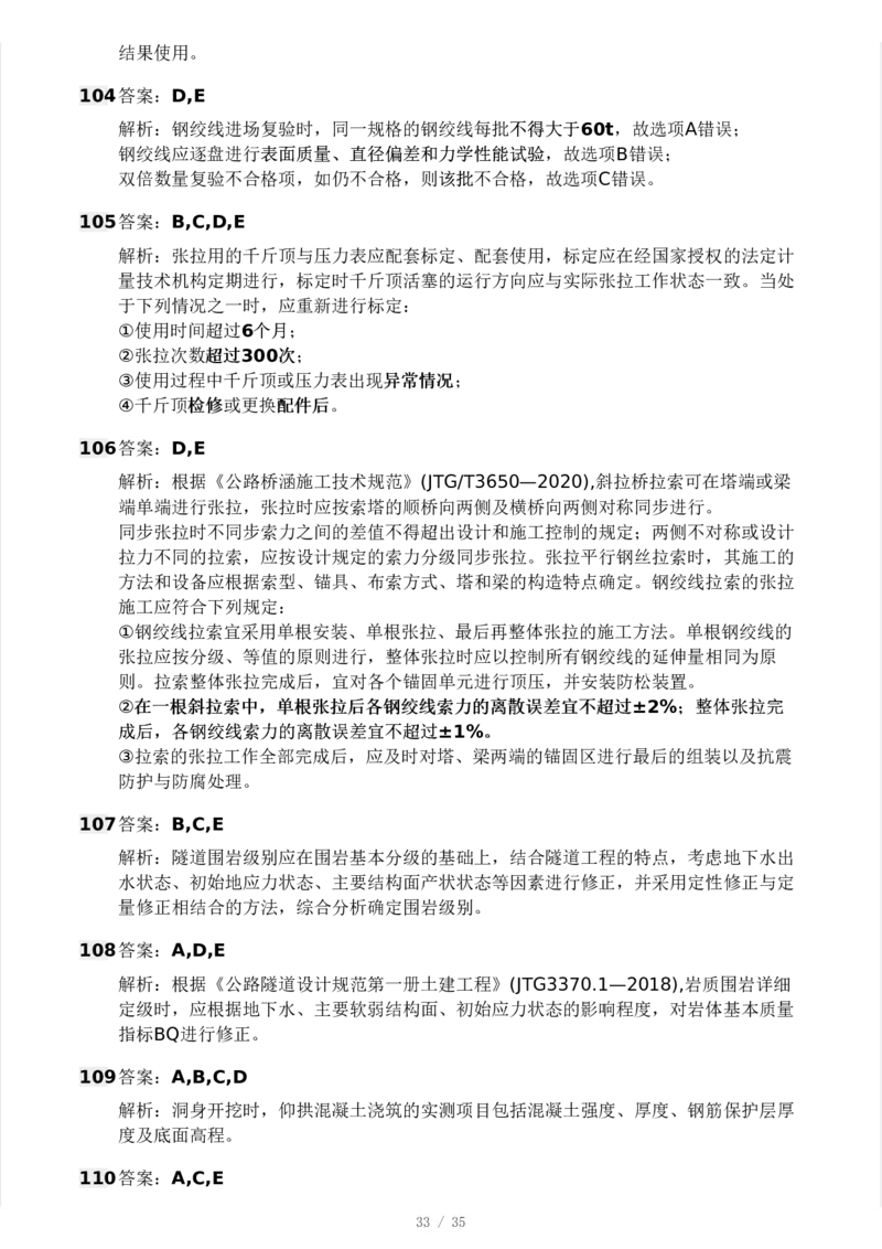WM_Removed_233-交通控制-模考大赛试3月_监理工程师_2025监理工程师_2025年监理工程师-各大机构_2025年监理-交通目标_06.模考大赛
