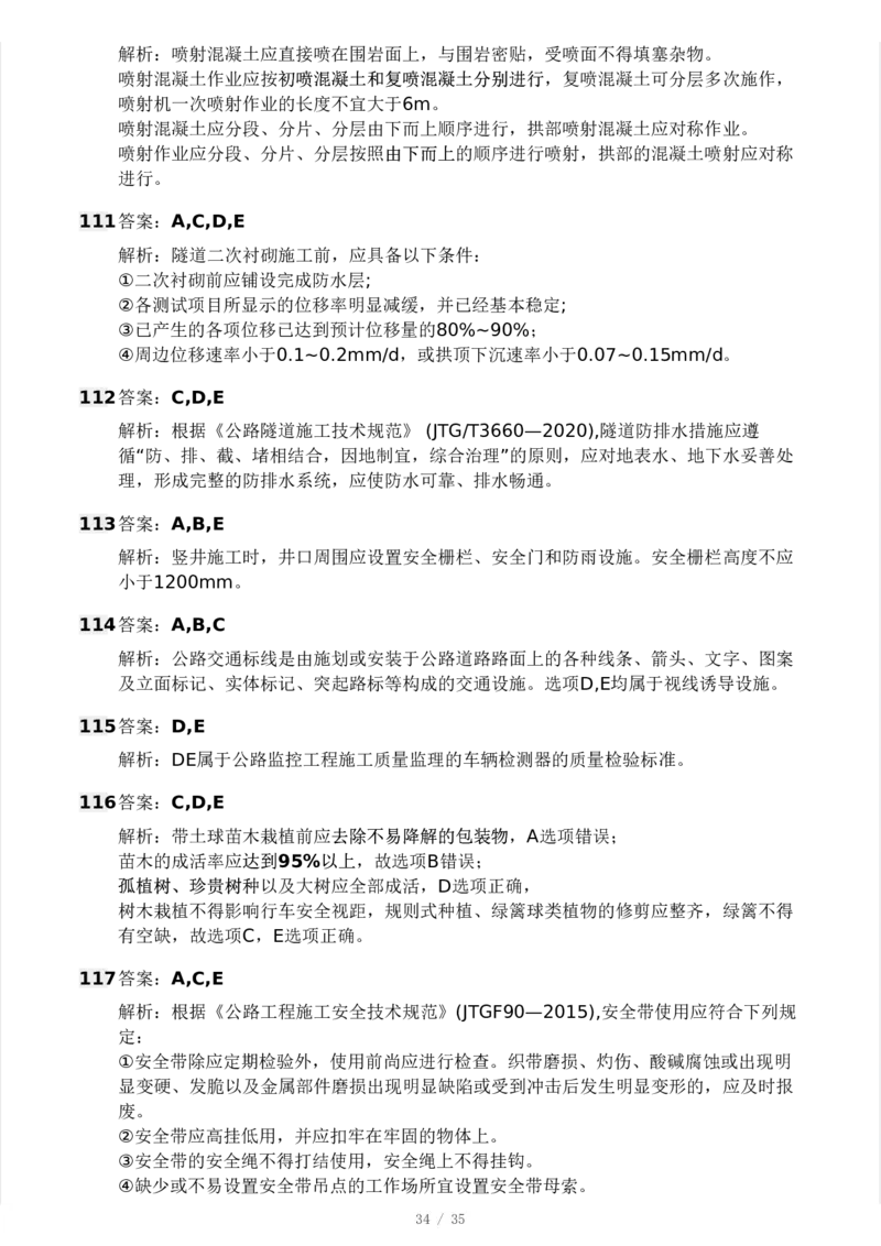 WM_Removed_233-交通控制-模考大赛试3月_监理工程师_2025监理工程师_2025年监理工程师-各大机构_2025年监理-交通目标_06.模考大赛