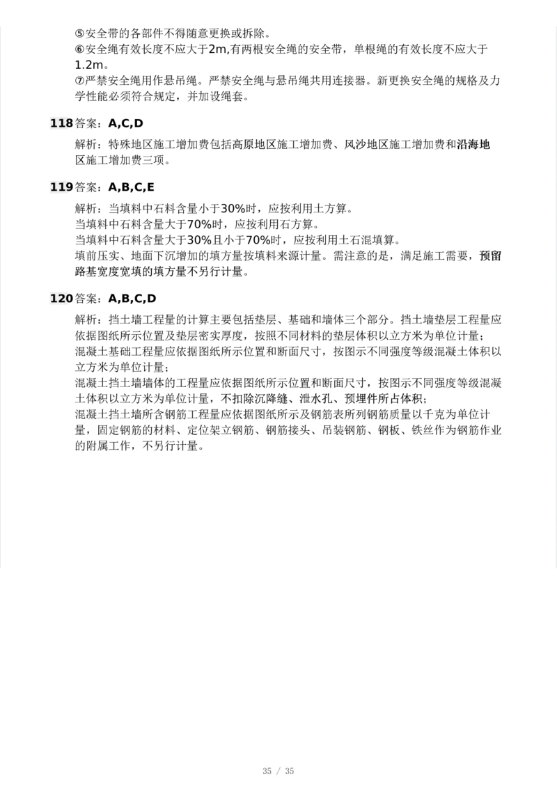 WM_Removed_233-交通控制-模考大赛试3月_监理工程师_2025监理工程师_2025年监理工程师-各大机构_2025年监理-交通目标_06.模考大赛