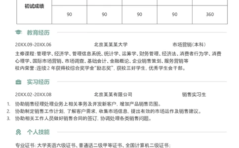 K11_各类简历_简历模板(1)_推荐考研复试简历模版K0-K25_word-