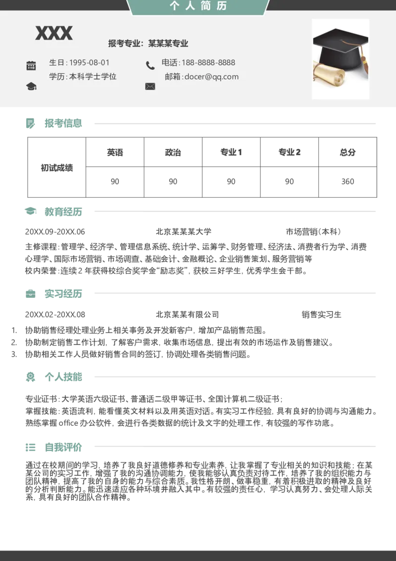 K11_各类简历_简历模板(1)_推荐考研复试简历模版K0-K25_word-