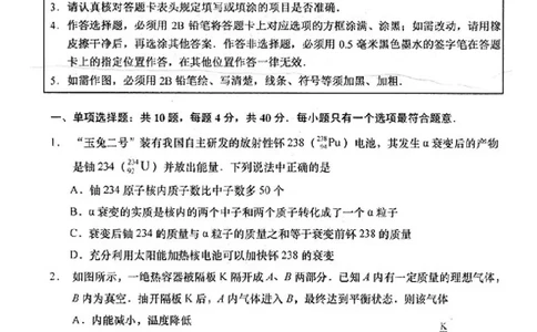 2024届江苏省南通市如皋市高三下学期二模物理试题(1)_2024年4月_024月合集_2024届江苏省南通如皋高三下适应性考试(二)(南通2.5模）