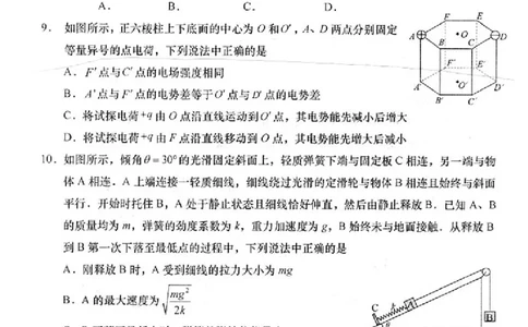 2024届江苏省南通市如皋市高三下学期二模物理试题(1)_2024年4月_024月合集_2024届江苏省南通如皋高三下适应性考试(二)(南通2.5模）