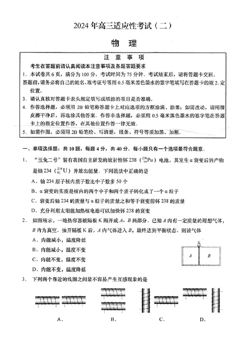 2024届江苏省南通市如皋市高三下学期二模物理试题(1)_2024年4月_024月合集_2024届江苏省南通如皋高三下适应性考试(二)(南通2.5模）