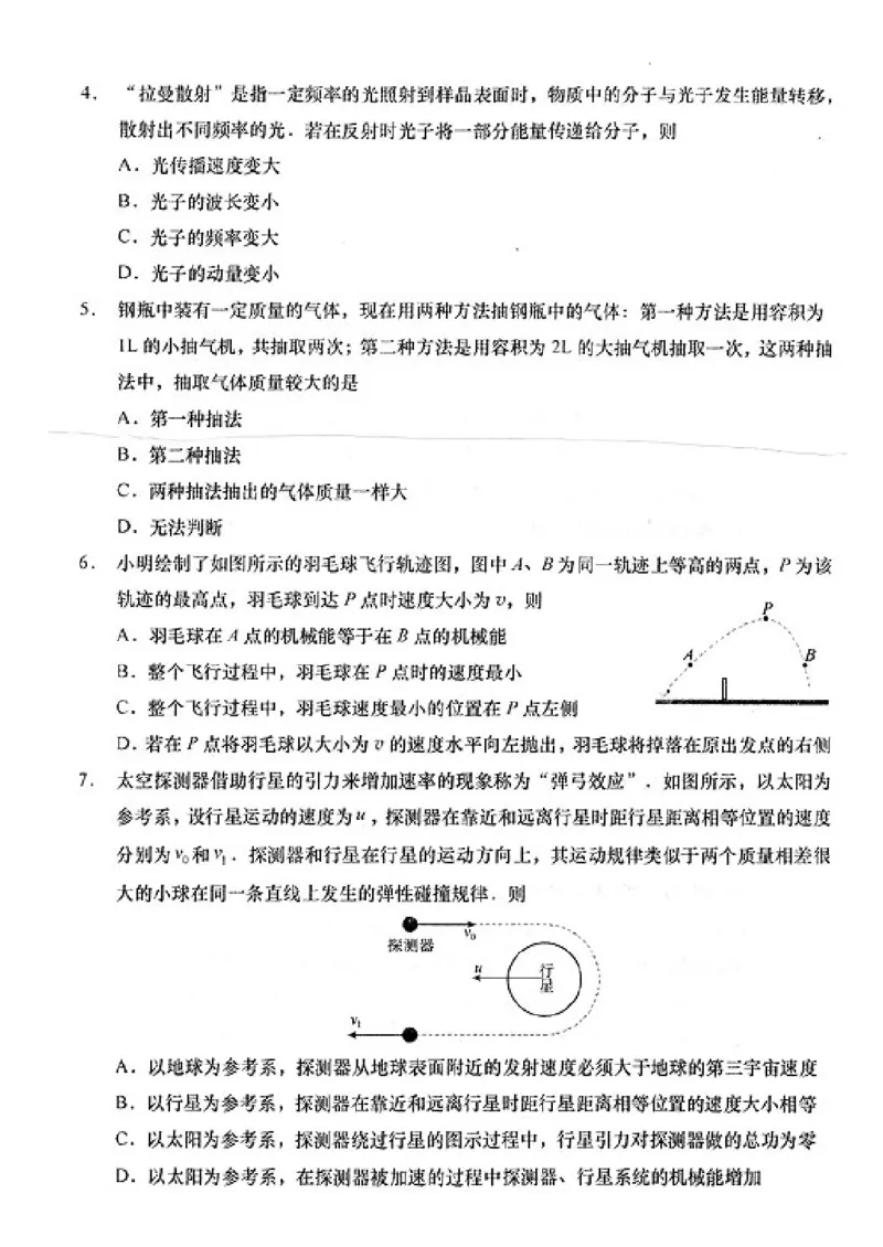 2024届江苏省南通市如皋市高三下学期二模物理试题(1)_2024年4月_024月合集_2024届江苏省南通如皋高三下适应性考试(二)(南通2.5模）