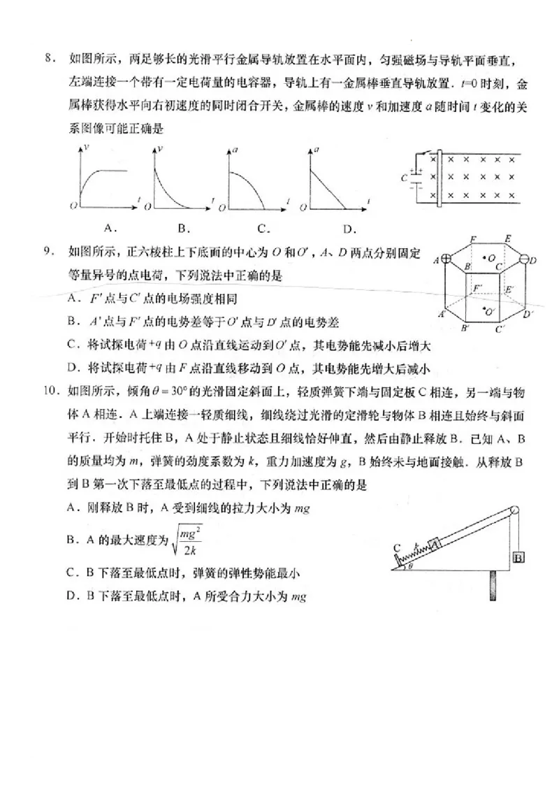 2024届江苏省南通市如皋市高三下学期二模物理试题(1)_2024年4月_024月合集_2024届江苏省南通如皋高三下适应性考试(二)(南通2.5模）