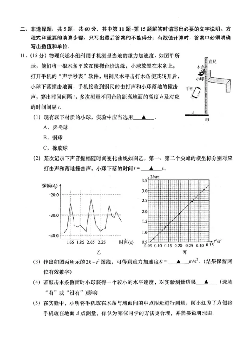 2024届江苏省南通市如皋市高三下学期二模物理试题(1)_2024年4月_024月合集_2024届江苏省南通如皋高三下适应性考试(二)(南通2.5模）