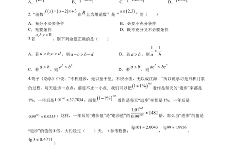 高邮市10月学情调研测试(1)_2023年10月_0210月合集_2024届江苏省扬州市高邮市高三上学期10月学情调研测试_江苏省扬州市高邮市高三上学期10月学情调研测试数学