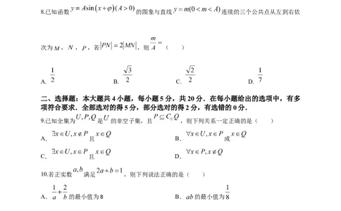 高邮市10月学情调研测试(1)_2023年10月_0210月合集_2024届江苏省扬州市高邮市高三上学期10月学情调研测试_江苏省扬州市高邮市高三上学期10月学情调研测试数学