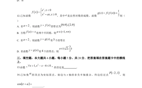 高邮市10月学情调研测试(1)_2023年10月_0210月合集_2024届江苏省扬州市高邮市高三上学期10月学情调研测试_江苏省扬州市高邮市高三上学期10月学情调研测试数学