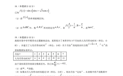 高邮市10月学情调研测试(1)_2023年10月_0210月合集_2024届江苏省扬州市高邮市高三上学期10月学情调研测试_江苏省扬州市高邮市高三上学期10月学情调研测试数学