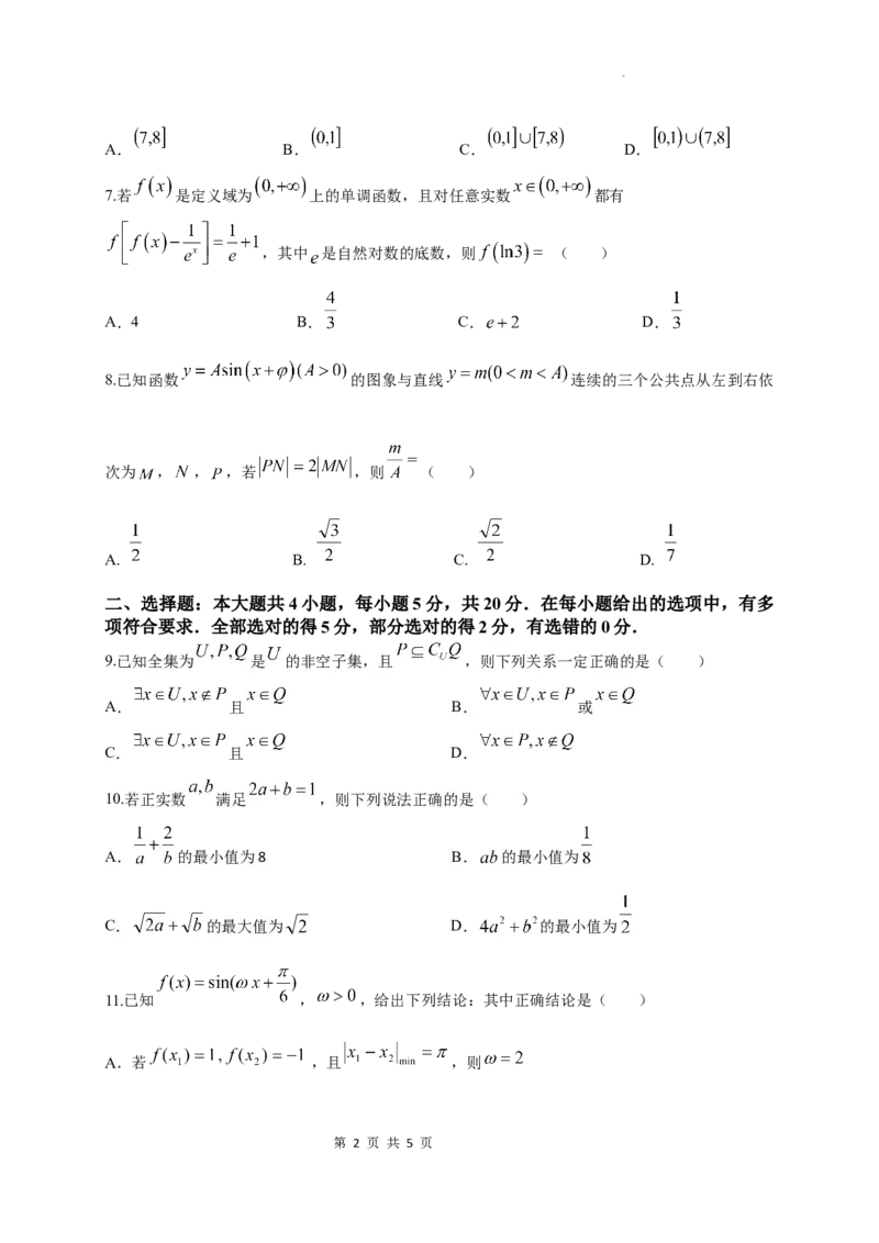高邮市10月学情调研测试(1)_2023年10月_0210月合集_2024届江苏省扬州市高邮市高三上学期10月学情调研测试_江苏省扬州市高邮市高三上学期10月学情调研测试数学