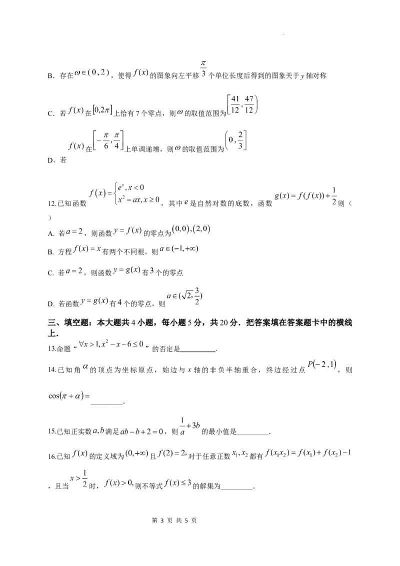 高邮市10月学情调研测试(1)_2023年10月_0210月合集_2024届江苏省扬州市高邮市高三上学期10月学情调研测试_江苏省扬州市高邮市高三上学期10月学情调研测试数学