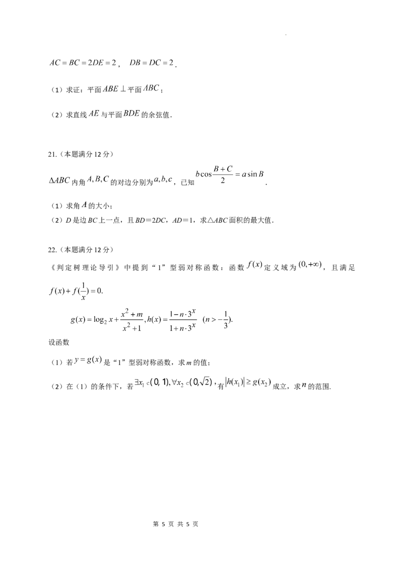 高邮市10月学情调研测试(1)_2023年10月_0210月合集_2024届江苏省扬州市高邮市高三上学期10月学情调研测试_江苏省扬州市高邮市高三上学期10月学情调研测试数学