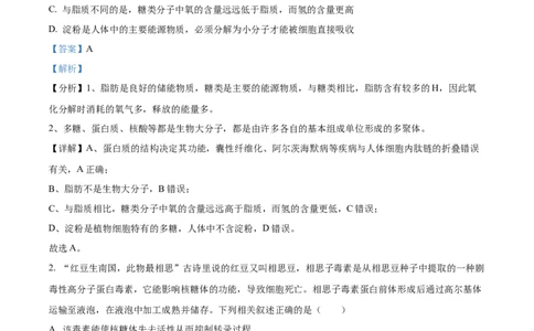 精品解析：贵州省遵义市2023-2024学年高三上学期第一次市质量监测生物试题（解析版）(1)_2023年10月_0210月合集_2024届贵州省遵义市高三上学期第一次市质量监测