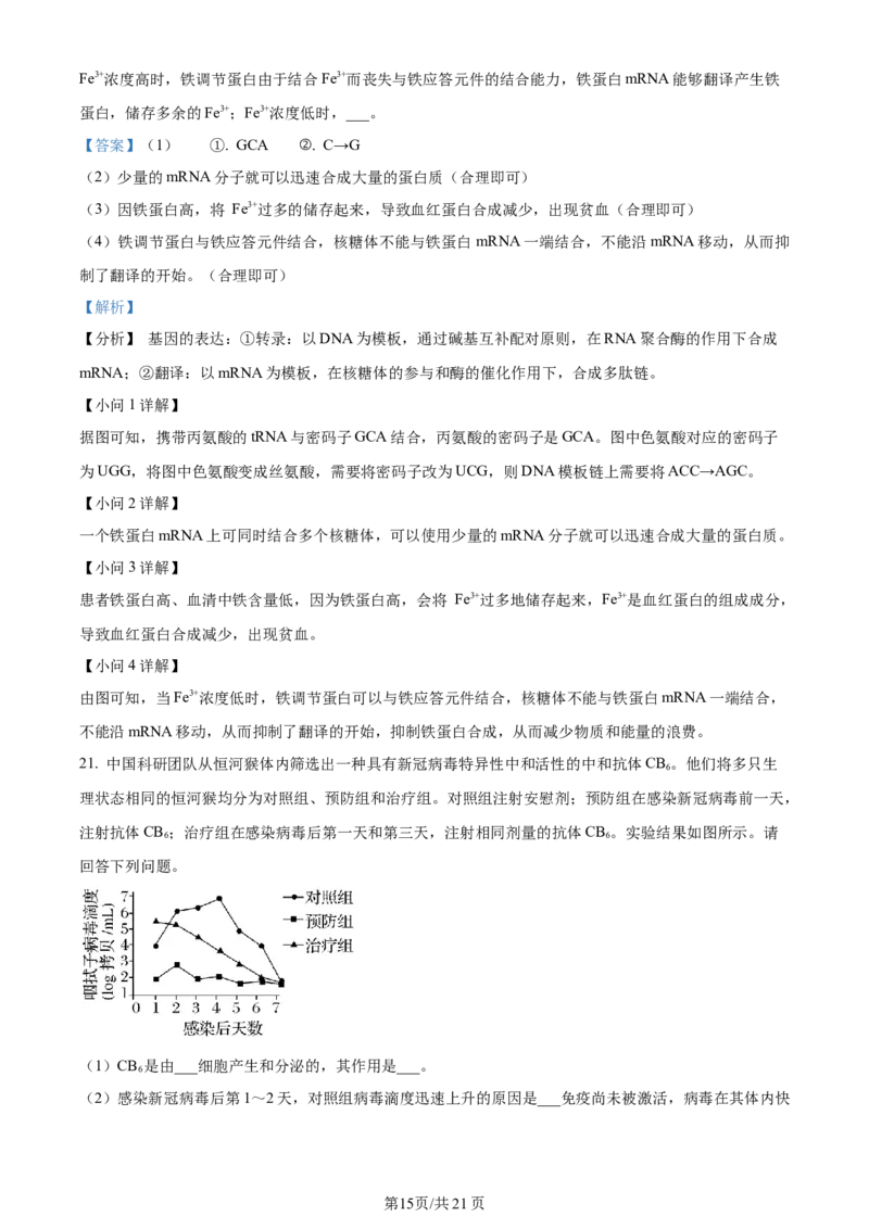 精品解析：贵州省遵义市2023-2024学年高三上学期第一次市质量监测生物试题（解析版）(1)_2023年10月_0210月合集_2024届贵州省遵义市高三上学期第一次市质量监测