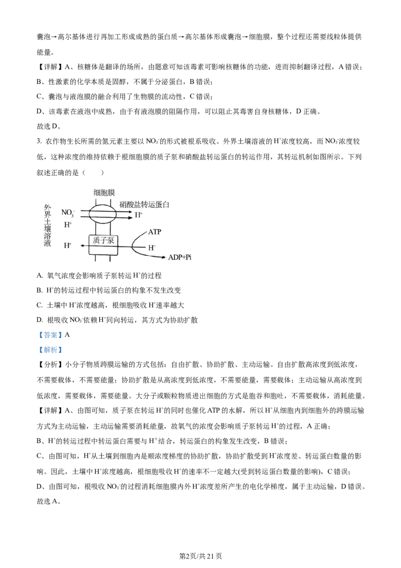 精品解析：贵州省遵义市2023-2024学年高三上学期第一次市质量监测生物试题（解析版）(1)_2023年10月_0210月合集_2024届贵州省遵义市高三上学期第一次市质量监测