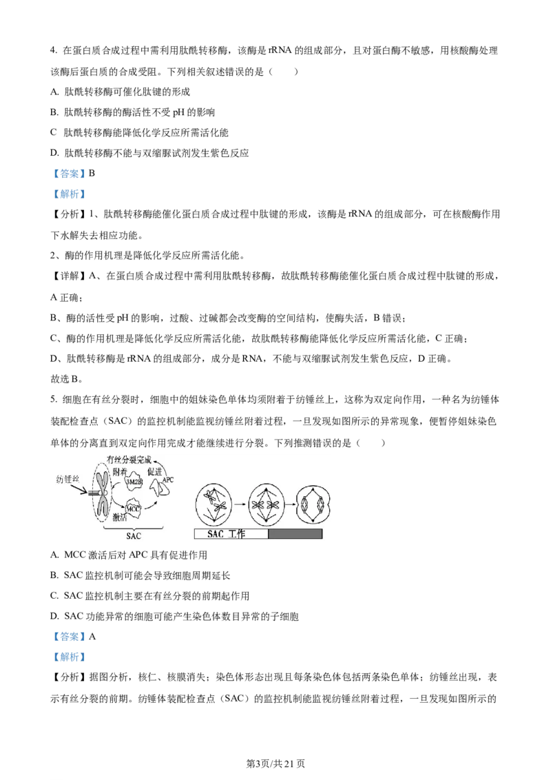 精品解析：贵州省遵义市2023-2024学年高三上学期第一次市质量监测生物试题（解析版）(1)_2023年10月_0210月合集_2024届贵州省遵义市高三上学期第一次市质量监测