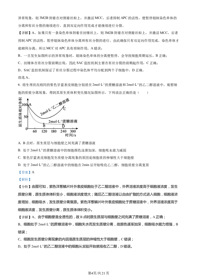 精品解析：贵州省遵义市2023-2024学年高三上学期第一次市质量监测生物试题（解析版）(1)_2023年10月_0210月合集_2024届贵州省遵义市高三上学期第一次市质量监测