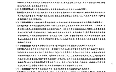 湘豫名校联考2023-2024学年高三上学期8月入学摸底考试化学答案(1)_2023年8月_028月合集_2024届湖南省湘豫名校联考高三上学期8月入学摸底考试