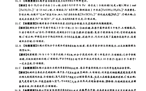 湘豫名校联考2023-2024学年高三上学期8月入学摸底考试化学答案(1)_2023年8月_028月合集_2024届湖南省湘豫名校联考高三上学期8月入学摸底考试