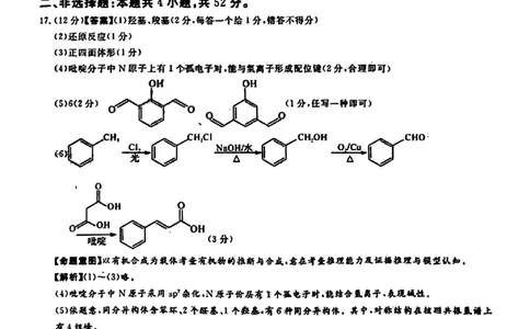 湘豫名校联考2023-2024学年高三上学期8月入学摸底考试化学答案(1)_2023年8月_028月合集_2024届湖南省湘豫名校联考高三上学期8月入学摸底考试