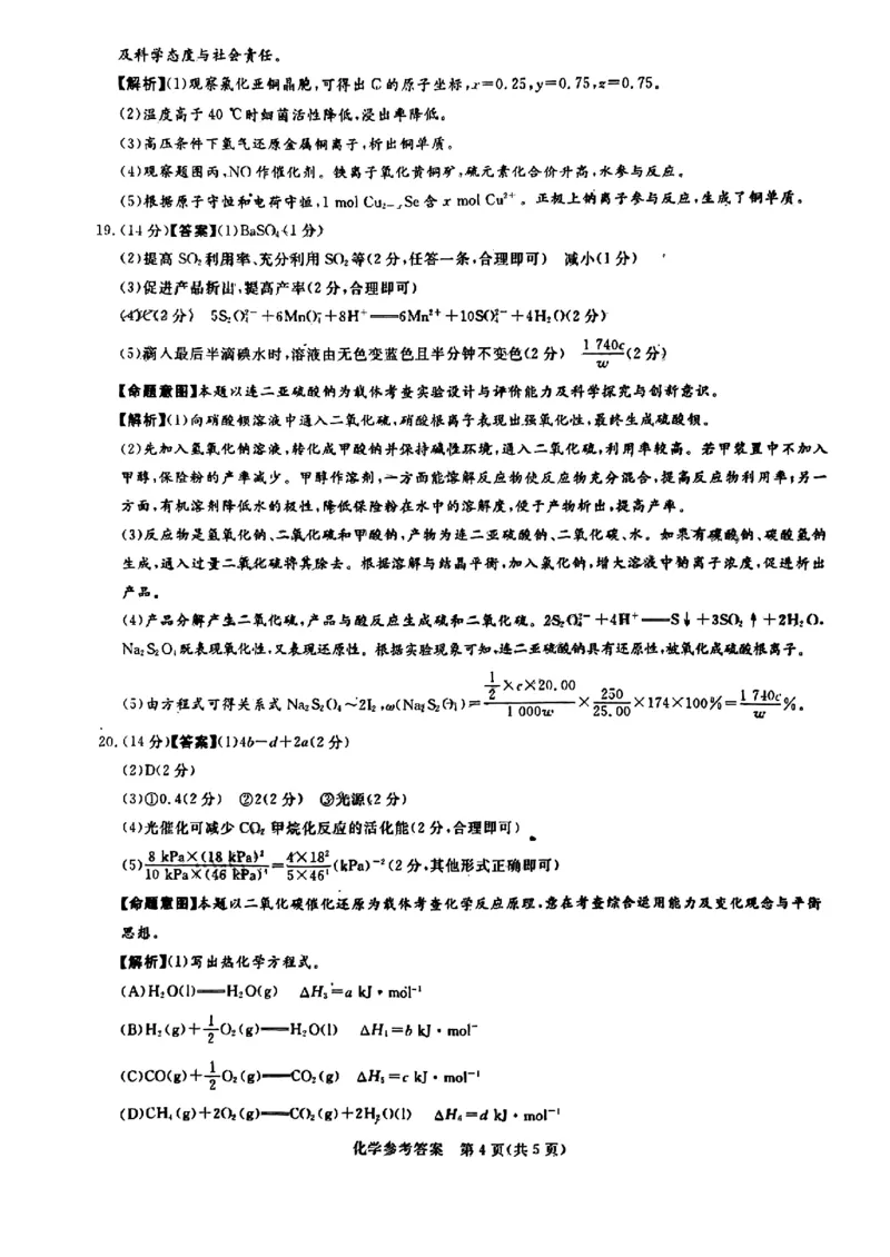 湘豫名校联考2023-2024学年高三上学期8月入学摸底考试化学答案(1)_2023年8月_028月合集_2024届湖南省湘豫名校联考高三上学期8月入学摸底考试