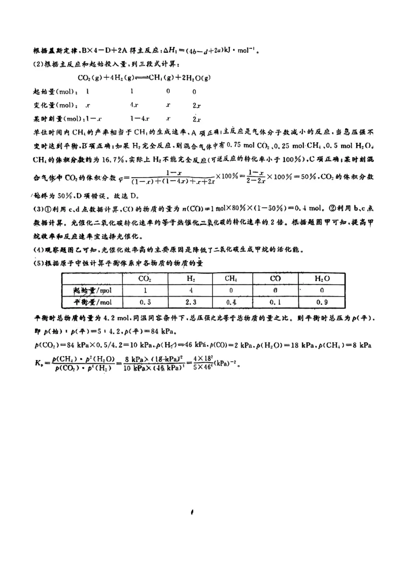 湘豫名校联考2023-2024学年高三上学期8月入学摸底考试化学答案(1)_2023年8月_028月合集_2024届湖南省湘豫名校联考高三上学期8月入学摸底考试