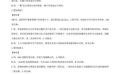 高三化学参考答案--山西(1)_2023年7月_027月合集_2023届山西省（三重教育）高三开学摸底考试