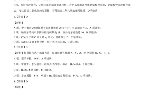 高三化学参考答案--山西(1)_2023年7月_027月合集_2023届山西省（三重教育）高三开学摸底考试