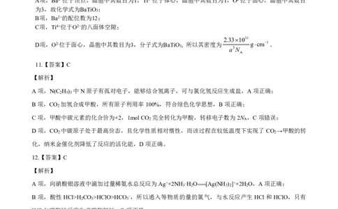 高三化学参考答案--山西(1)_2023年7月_027月合集_2023届山西省（三重教育）高三开学摸底考试