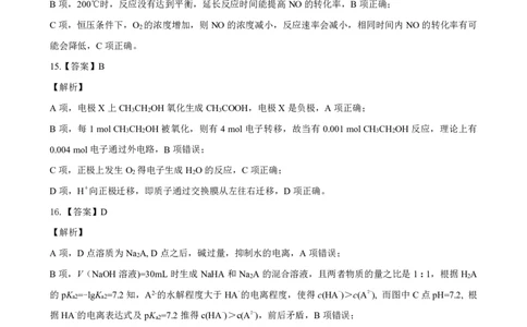 高三化学参考答案--山西(1)_2023年7月_027月合集_2023届山西省（三重教育）高三开学摸底考试