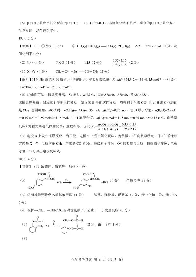 高三化学参考答案--山西(1)_2023年7月_027月合集_2023届山西省（三重教育）高三开学摸底考试