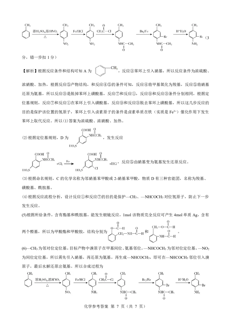 高三化学参考答案--山西(1)_2023年7月_027月合集_2023届山西省（三重教育）高三开学摸底考试