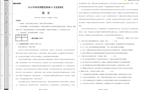 语文（全国卷03）（考试版A3）_2024高考押题卷_62024学科网全系列_24学科网高考押题预测卷_2024年高考语文押题预测卷_语文（全国甲乙卷通用03）-2024年高考押题预测卷