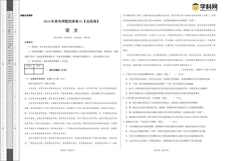 语文（全国卷03）（考试版A3）_2024高考押题卷_62024学科网全系列_24学科网高考押题预测卷_2024年高考语文押题预测卷_语文（全国甲乙卷通用03）-2024年高考押题预测卷