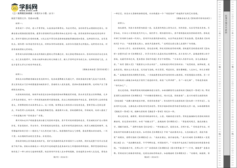 语文（全国卷03）（考试版A3）_2024高考押题卷_62024学科网全系列_24学科网高考押题预测卷_2024年高考语文押题预测卷_语文（全国甲乙卷通用03）-2024年高考押题预测卷