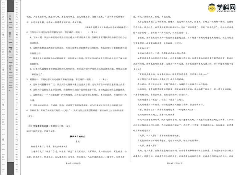 语文（全国卷03）（考试版A3）_2024高考押题卷_62024学科网全系列_24学科网高考押题预测卷_2024年高考语文押题预测卷_语文（全国甲乙卷通用03）-2024年高考押题预测卷