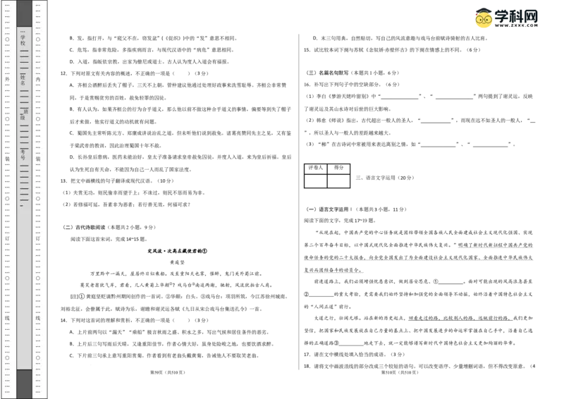 语文（全国卷03）（考试版A3）_2024高考押题卷_62024学科网全系列_24学科网高考押题预测卷_2024年高考语文押题预测卷_语文（全国甲乙卷通用03）-2024年高考押题预测卷