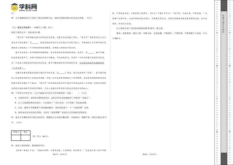 语文（全国卷03）（考试版A3）_2024高考押题卷_62024学科网全系列_24学科网高考押题预测卷_2024年高考语文押题预测卷_语文（全国甲乙卷通用03）-2024年高考押题预测卷