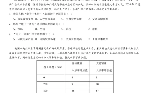 辽宁省实验中学2023-2024学年度高考适应性测试（一）地理试题(1)_2023年10月_0210月合集_2024届辽宁省实验中学高三上学期高考适应性测试（一）