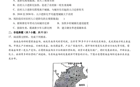 辽宁省实验中学2023-2024学年度高考适应性测试（一）地理试题(1)_2023年10月_0210月合集_2024届辽宁省实验中学高三上学期高考适应性测试（一）