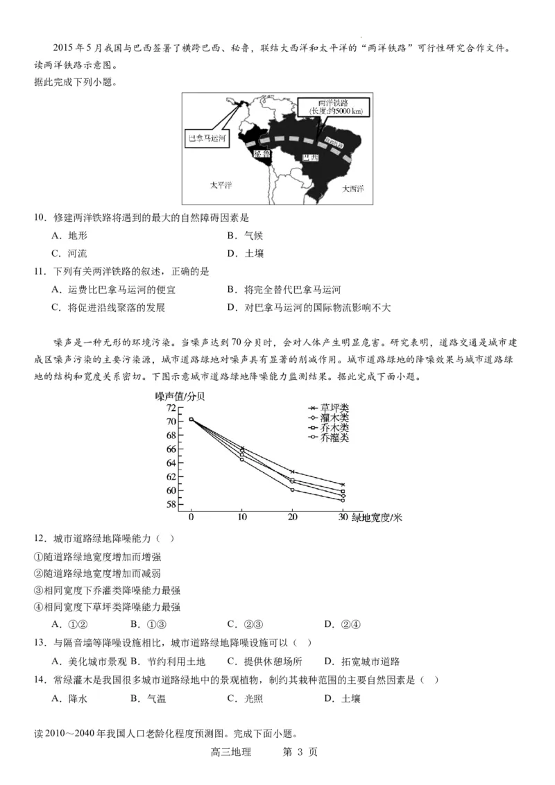 辽宁省实验中学2023-2024学年度高考适应性测试（一）地理试题(1)_2023年10月_0210月合集_2024届辽宁省实验中学高三上学期高考适应性测试（一）