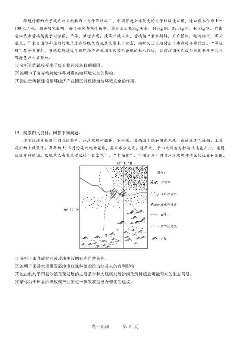 辽宁省实验中学2023-2024学年度高考适应性测试（一）地理试题(1)_2023年10月_0210月合集_2024届辽宁省实验中学高三上学期高考适应性测试（一）