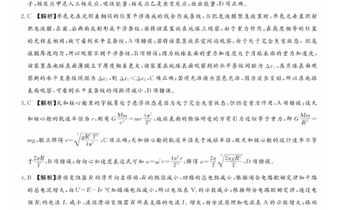 湘豫名校联考2023-2024学年高三上学期8月入学摸底考试物理答案(1)_2023年8月_028月合集_2024届湖南省湘豫名校联考高三上学期8月入学摸底考试