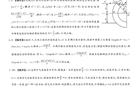 湘豫名校联考2023-2024学年高三上学期8月入学摸底考试物理答案(1)_2023年8月_028月合集_2024届湖南省湘豫名校联考高三上学期8月入学摸底考试