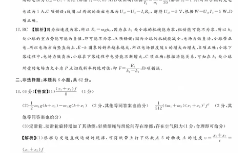 湘豫名校联考2023-2024学年高三上学期8月入学摸底考试物理答案(1)_2023年8月_028月合集_2024届湖南省湘豫名校联考高三上学期8月入学摸底考试