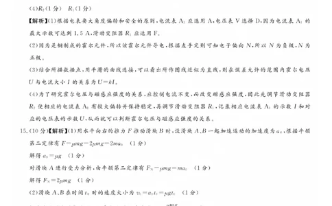 湘豫名校联考2023-2024学年高三上学期8月入学摸底考试物理答案(1)_2023年8月_028月合集_2024届湖南省湘豫名校联考高三上学期8月入学摸底考试