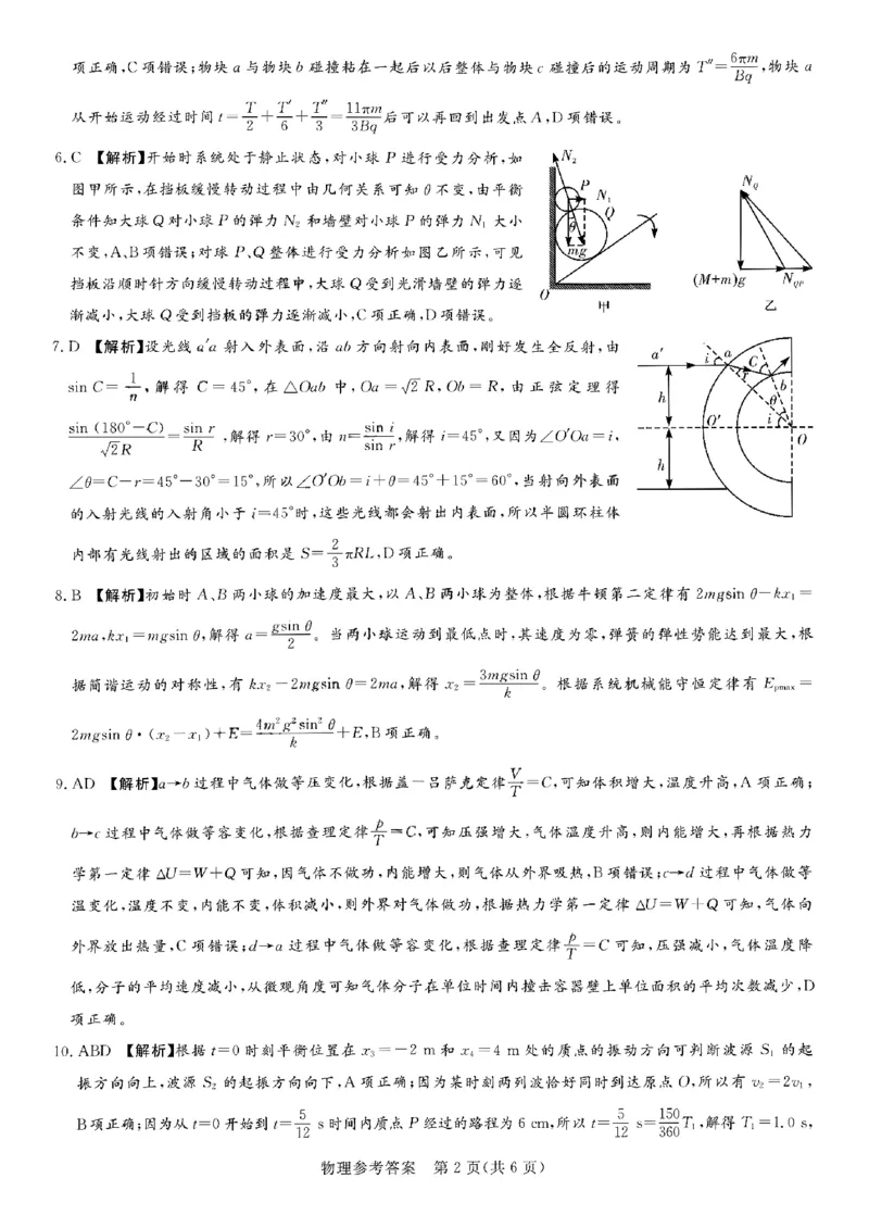 湘豫名校联考2023-2024学年高三上学期8月入学摸底考试物理答案(1)_2023年8月_028月合集_2024届湖南省湘豫名校联考高三上学期8月入学摸底考试