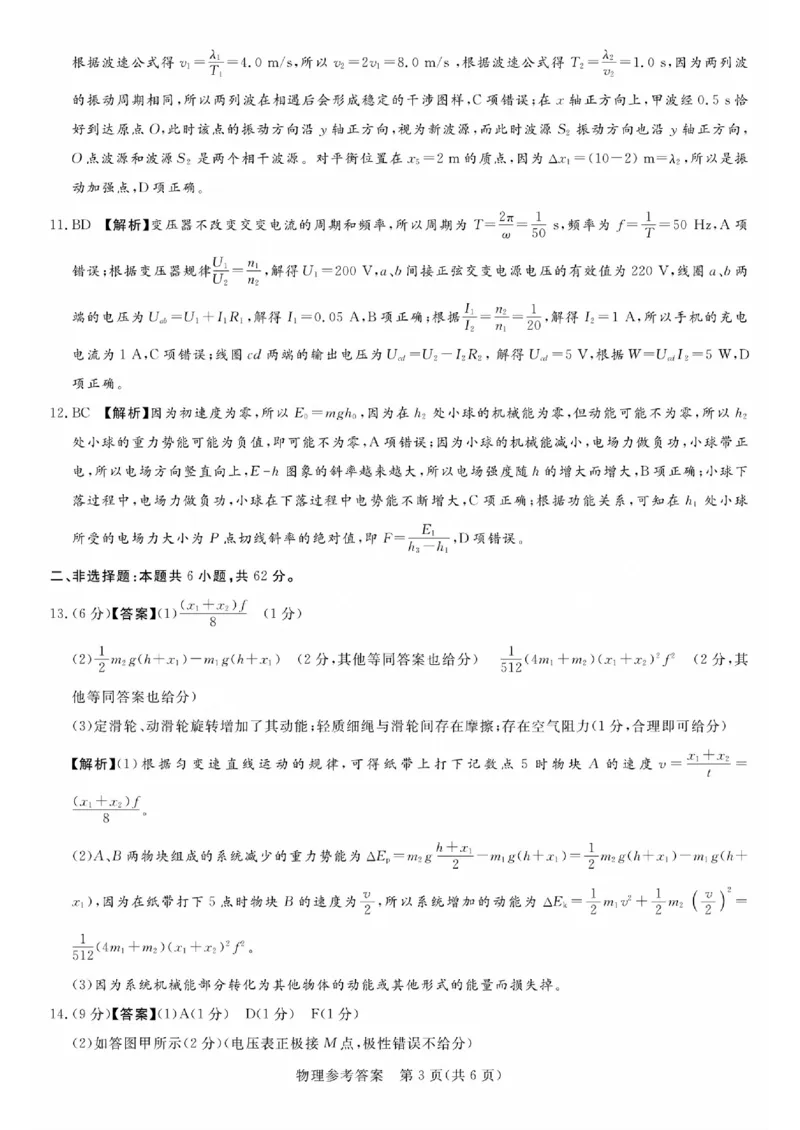 湘豫名校联考2023-2024学年高三上学期8月入学摸底考试物理答案(1)_2023年8月_028月合集_2024届湖南省湘豫名校联考高三上学期8月入学摸底考试